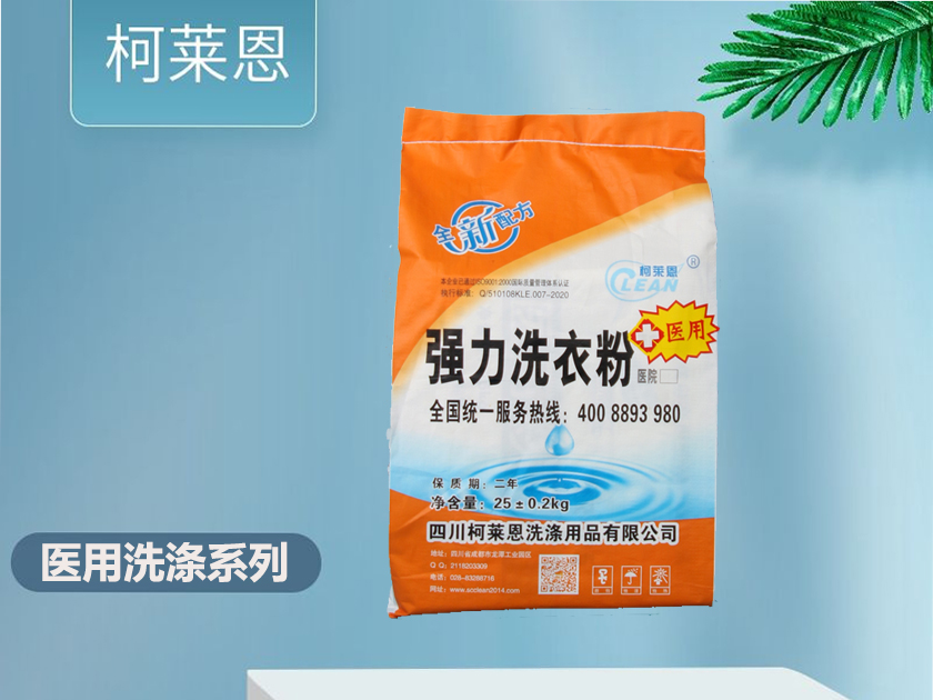 強力洗衣粉