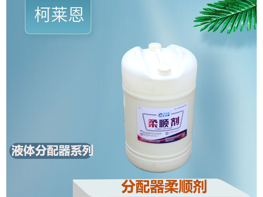 液體洗滌劑分配器自動加料柔順劑