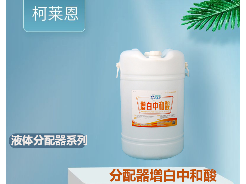 <b>液體洗滌劑分配器自動加料增白中和酸</b>